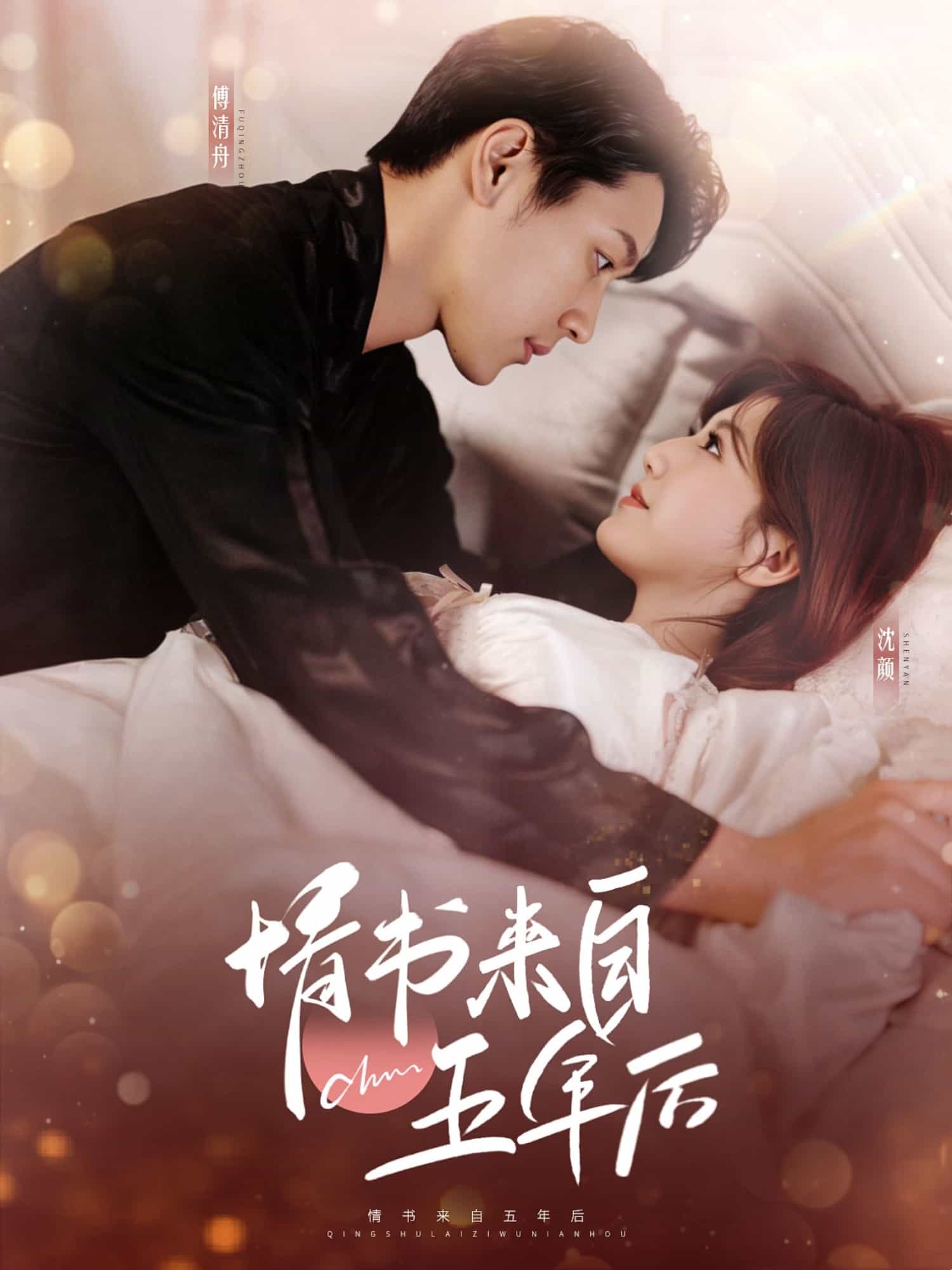 情书来自五年后