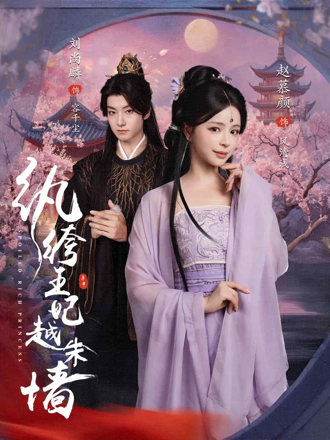 纨绔王妃越朱墙